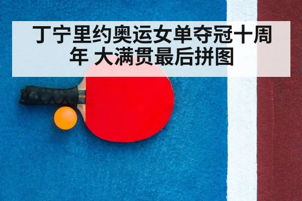 table tennis racket close up